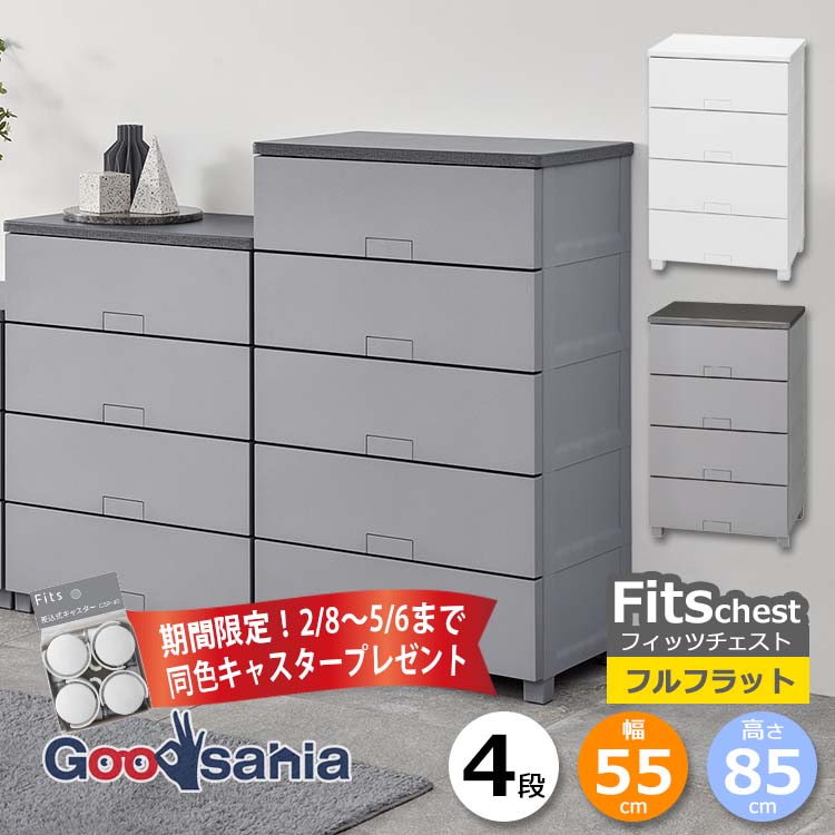 Fits 天馬 チェスト フィッツチェスト フルフラット 5段 約65×41×105cm