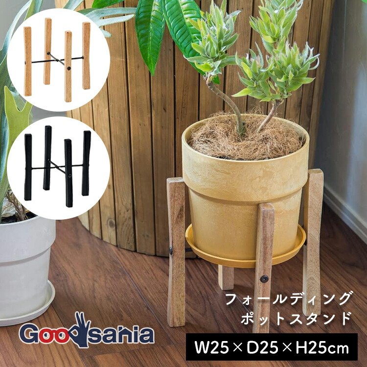 POSH LIVING（ポッシュリビング） 植木鉢スタンド フォールディング