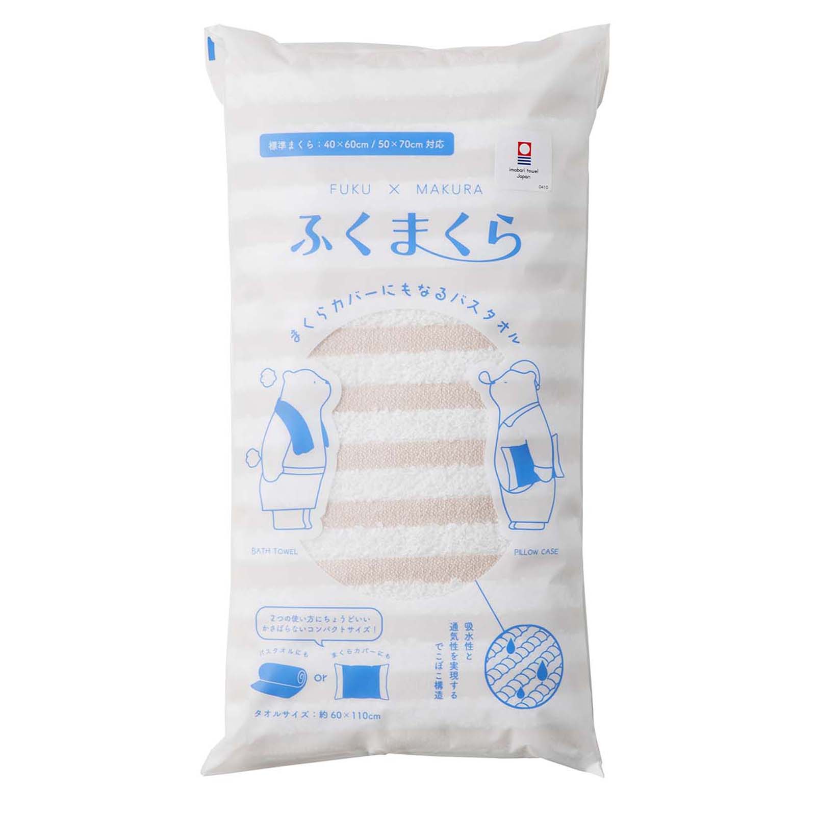 本多タオル ふくまくら 〜まくらカバーになるバスタオル〜 : Goodsania