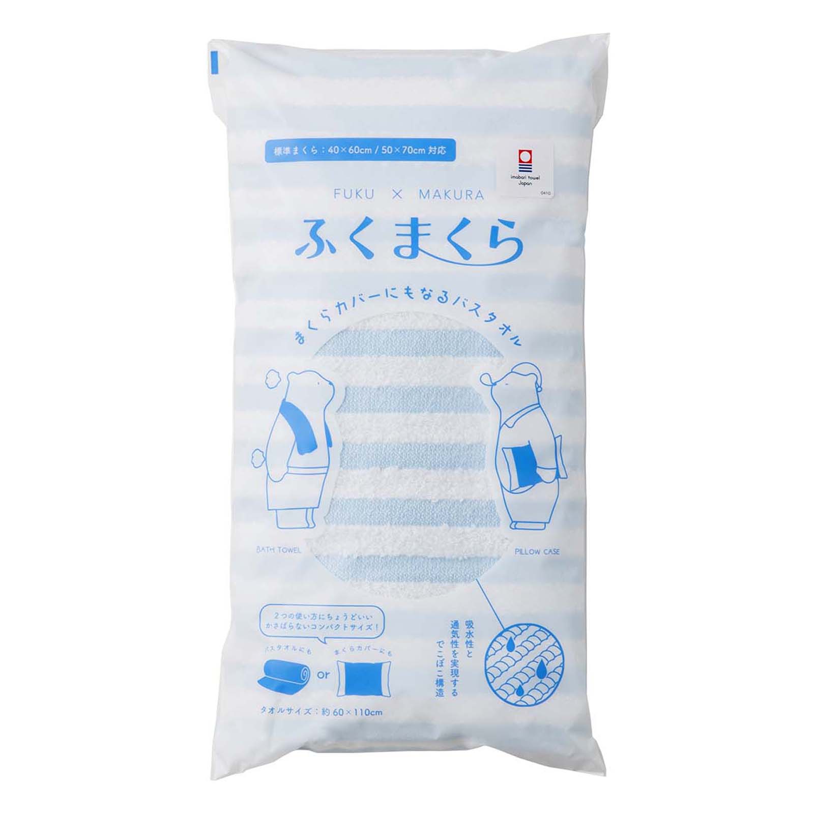 本多タオル ふくまくら 〜まくらカバーになるバスタオル〜 : Goodsania