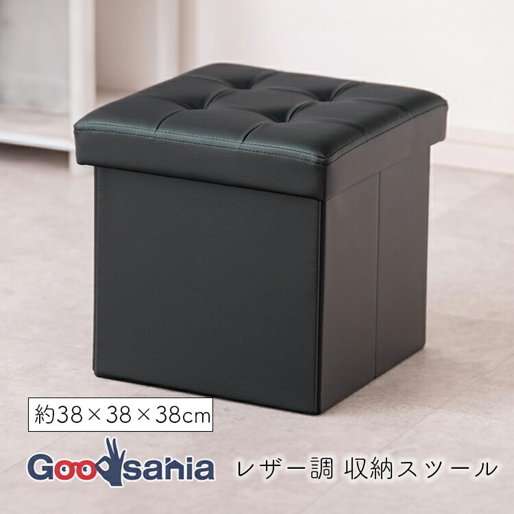 武田コーポレーション スツール レザー調 収納スツール 約38×38×38cm