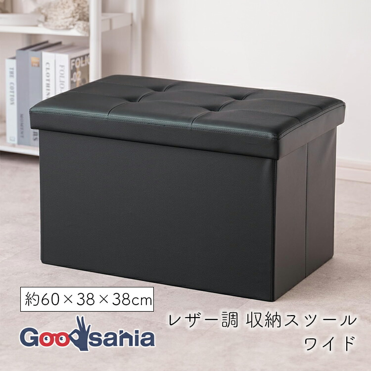 武田コーポレーション スツール レザー調 収納スツール ワイド 約60×38