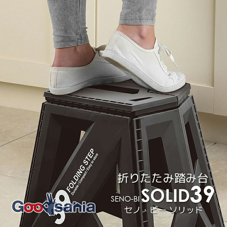 トレードワン 踏み台 セノビー ソリッド LG39 折りたたみ カーキ 約40