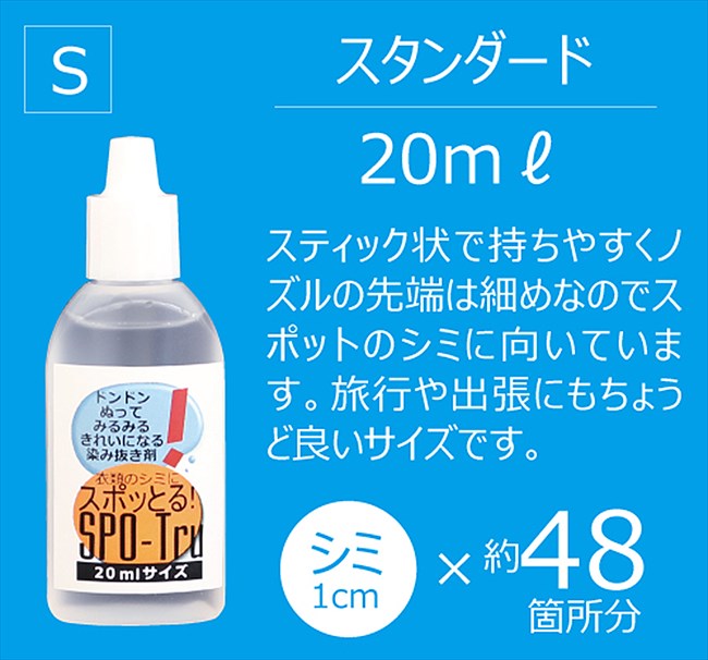 ハッシュ シミ抜き スポッとる 衣類 20ml : Goodsaniaマック土居店