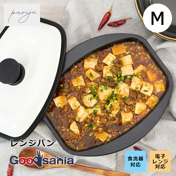 pariju 和平フレイズ レンジパン パリージュ M 約20×23×8.5m 食洗器