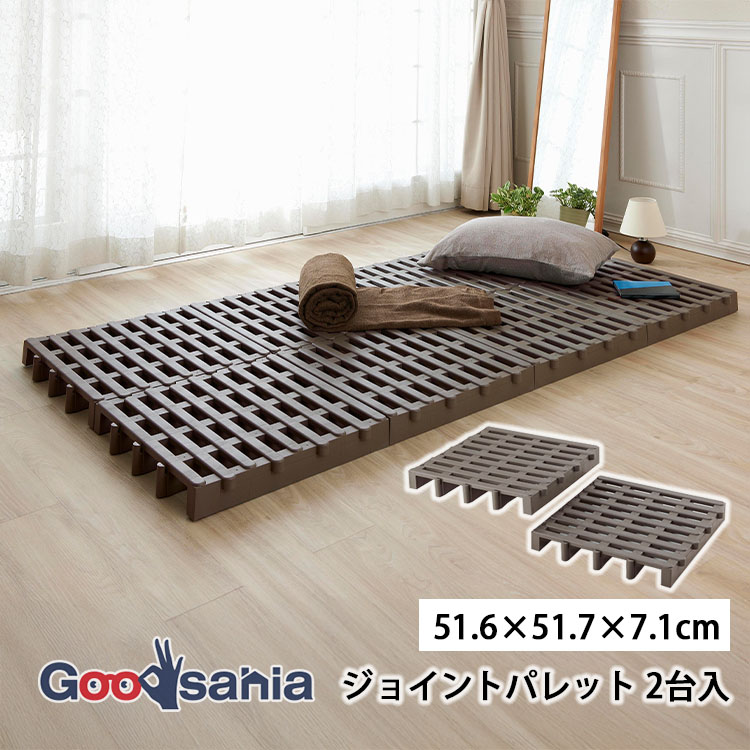 riisa出品 伸晃 Belca ジョイントパレット 2台入 約51.6×51.7×7.1cm(1台あたり