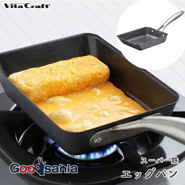 Vita Craft（ビタクラフト） 卵焼き器 スーパー鉄 エッグパン 約19.9