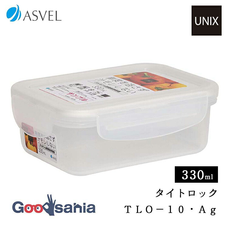 アスベル（ASVEL） 保存容器 ユニックス タイトロック TLO-30 Ag 4点