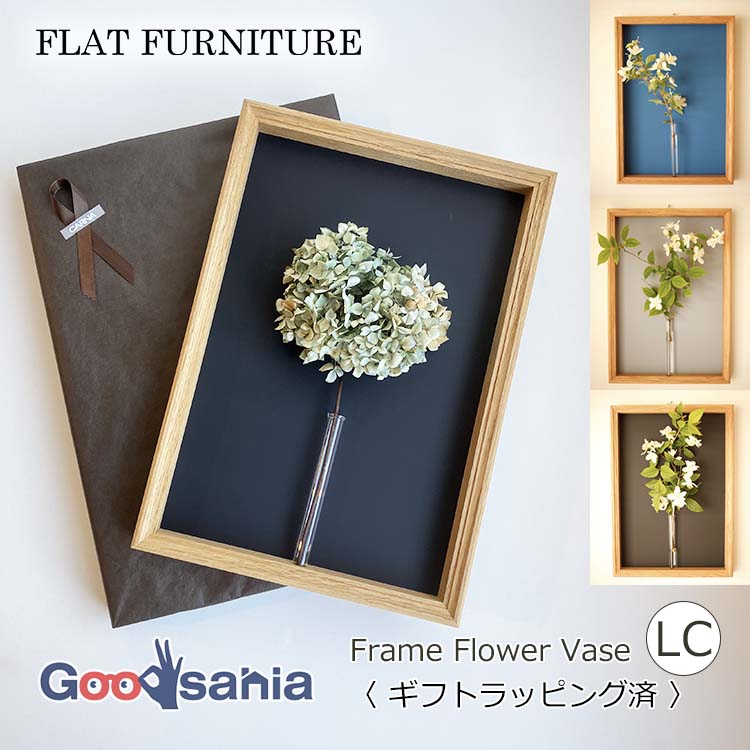 FLAT FURNITURE ギフト用 壁掛け一輪挿し Frame Flower Vase LC 日本製