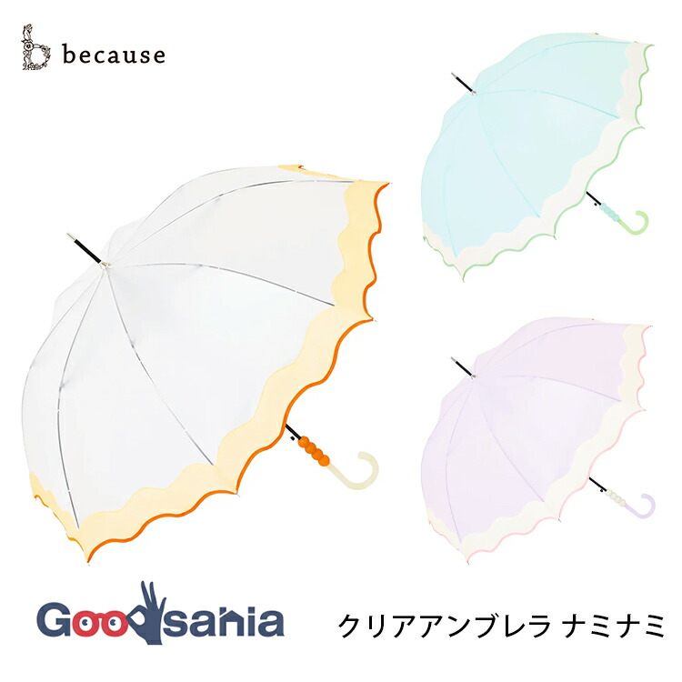 because（ビコーズ） ギンガムチェック 晴雨兼用傘 58cm : Goodsania