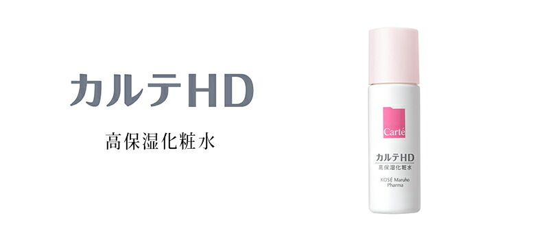 コーセー カルテHD ローション 高保湿化粧水 ミニ 35ml : Goodsania