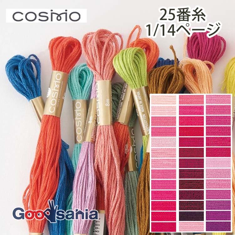 ←新品〒LECIEN ルシアン COSMO コスモ 25番 刺しゅう糸 ルシアン（LECIEN） 刺しゅう糸 COSMO コスモ 25番 2/14ページ (35色