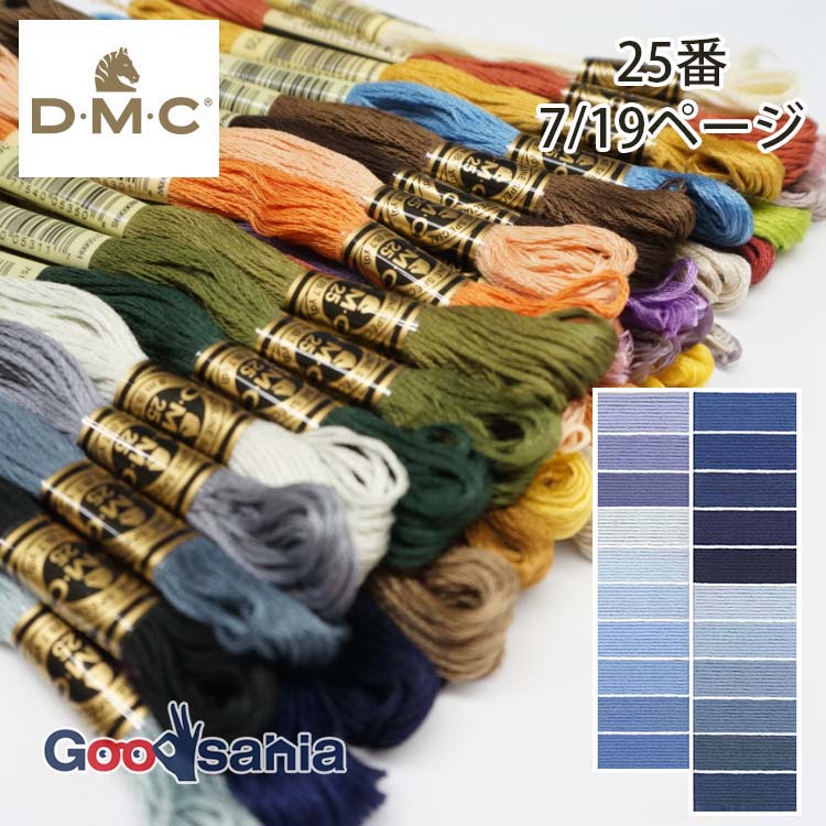 D・M・C 刺しゅう糸 25番 1/19ページ (23色) 8m : Goodsaniaマック土居