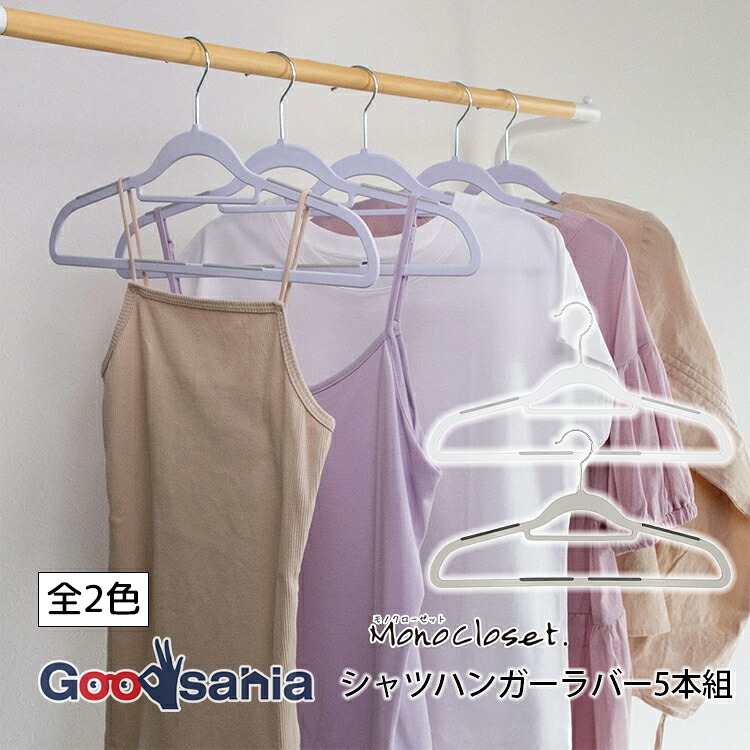 まとめ買いでお得】シンコハンガー モノクローゼット シャツハンガー