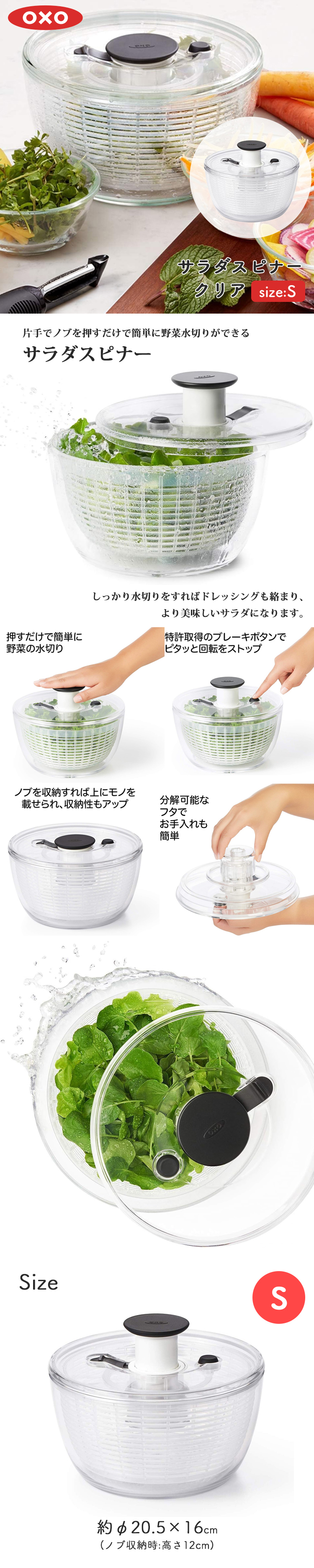 OXO（オクソー） 野菜水切り器 サラダスピナー 小 食洗機対応 クリア