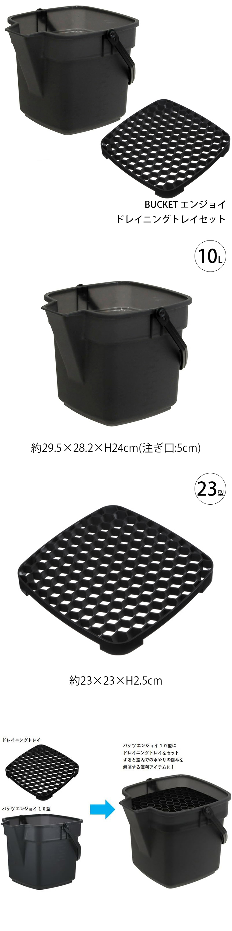 大和プラスチック バケツ & トレイ セット BUCKET エンジョイ 10型