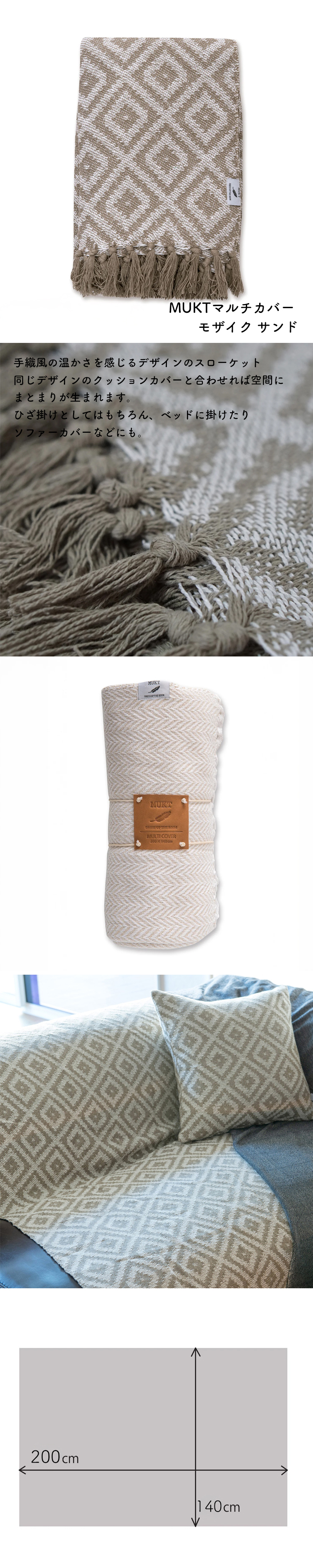 POSH LIVING（ポッシュリビング） マルチカバー MUKT モザイク 約W200