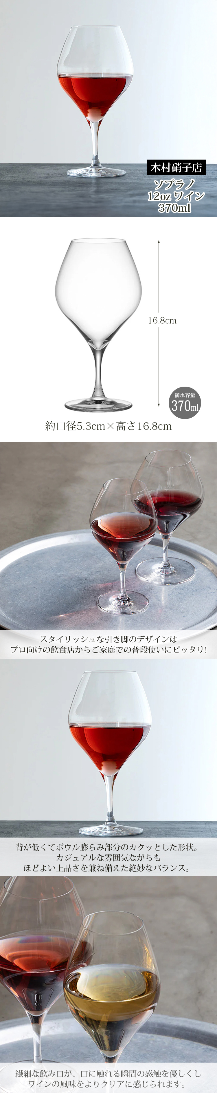 木村硝子店 ワイングラス ソプラノ 12oz ワイン 370ml : Goodsania