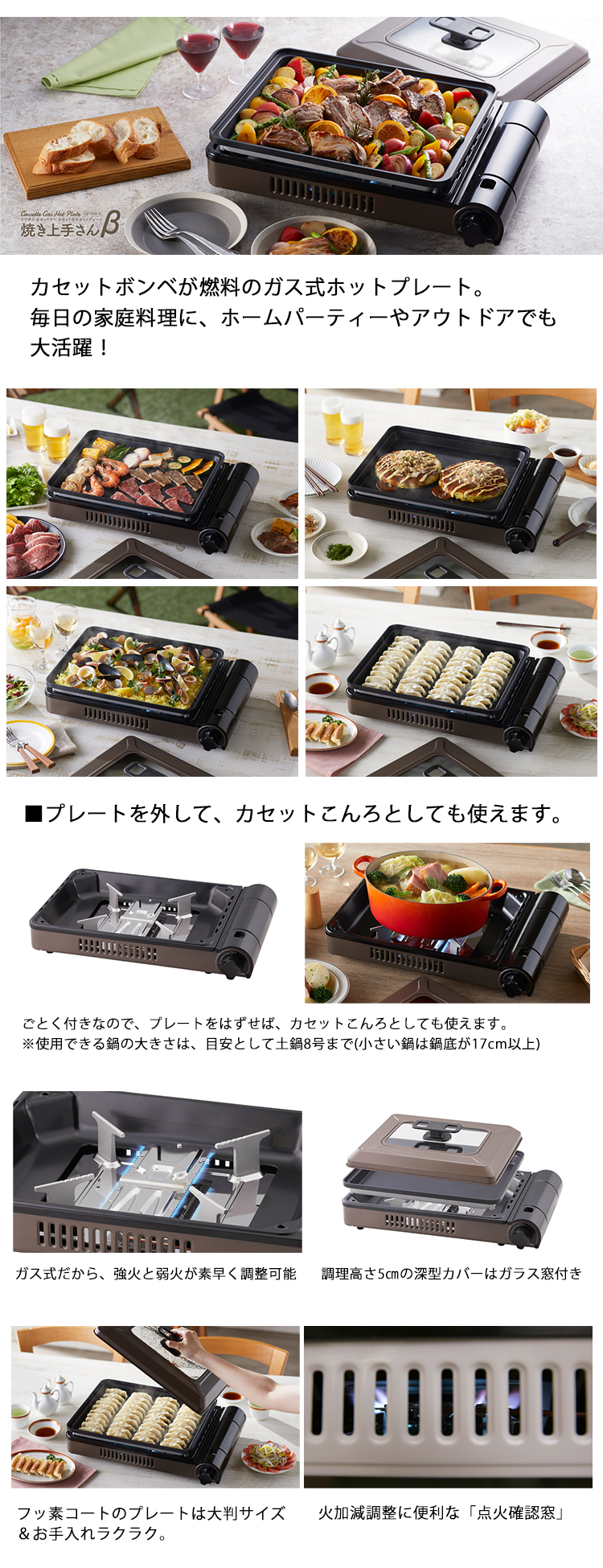 岩谷産業 ホットプレート カセットガスホットプレート 焼き上手さんβ