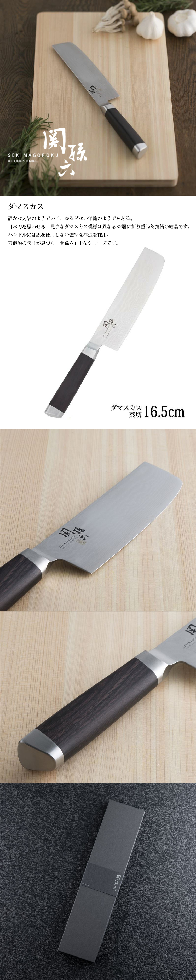 関孫六 貝印 KAI 包丁 ダマスカス 菜切 165mm 両刃 日本製 AE5206 洋