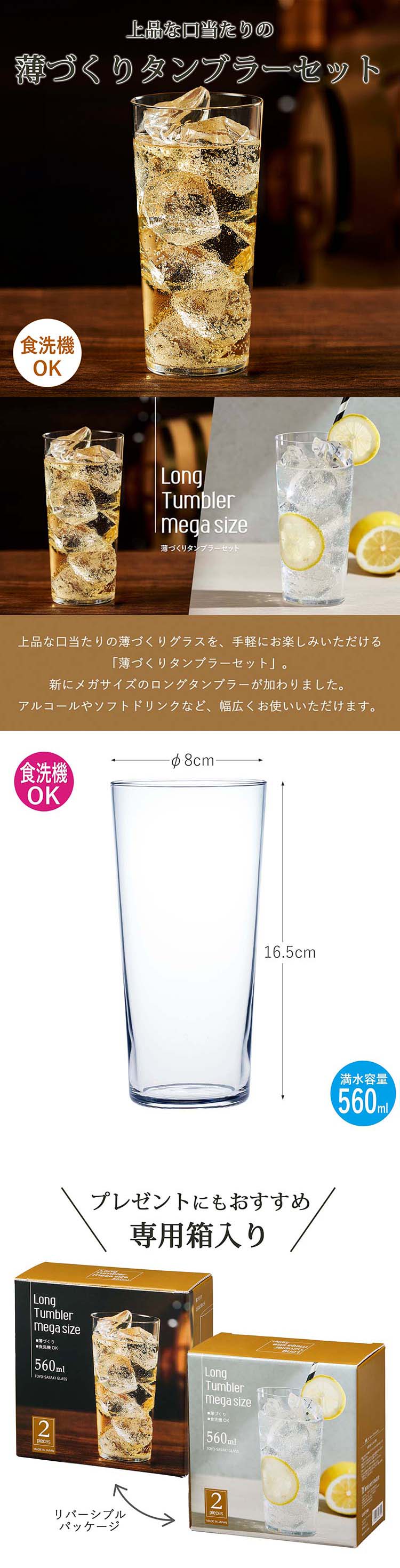 東洋佐々木ガラス タンブラーグラス 薄づくり タンブラー セット