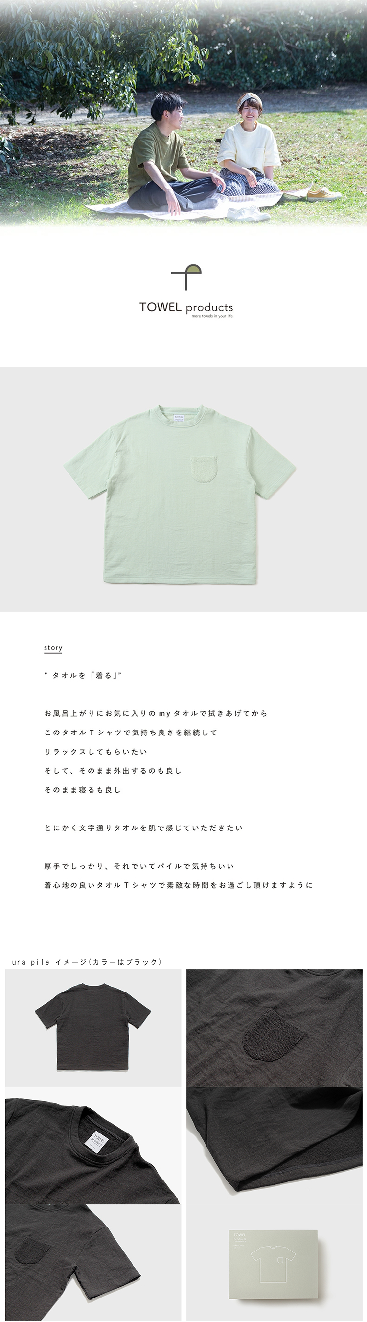 本多タオル Tシャツ 今治タオル TOWEL products wear タオルTシャツ