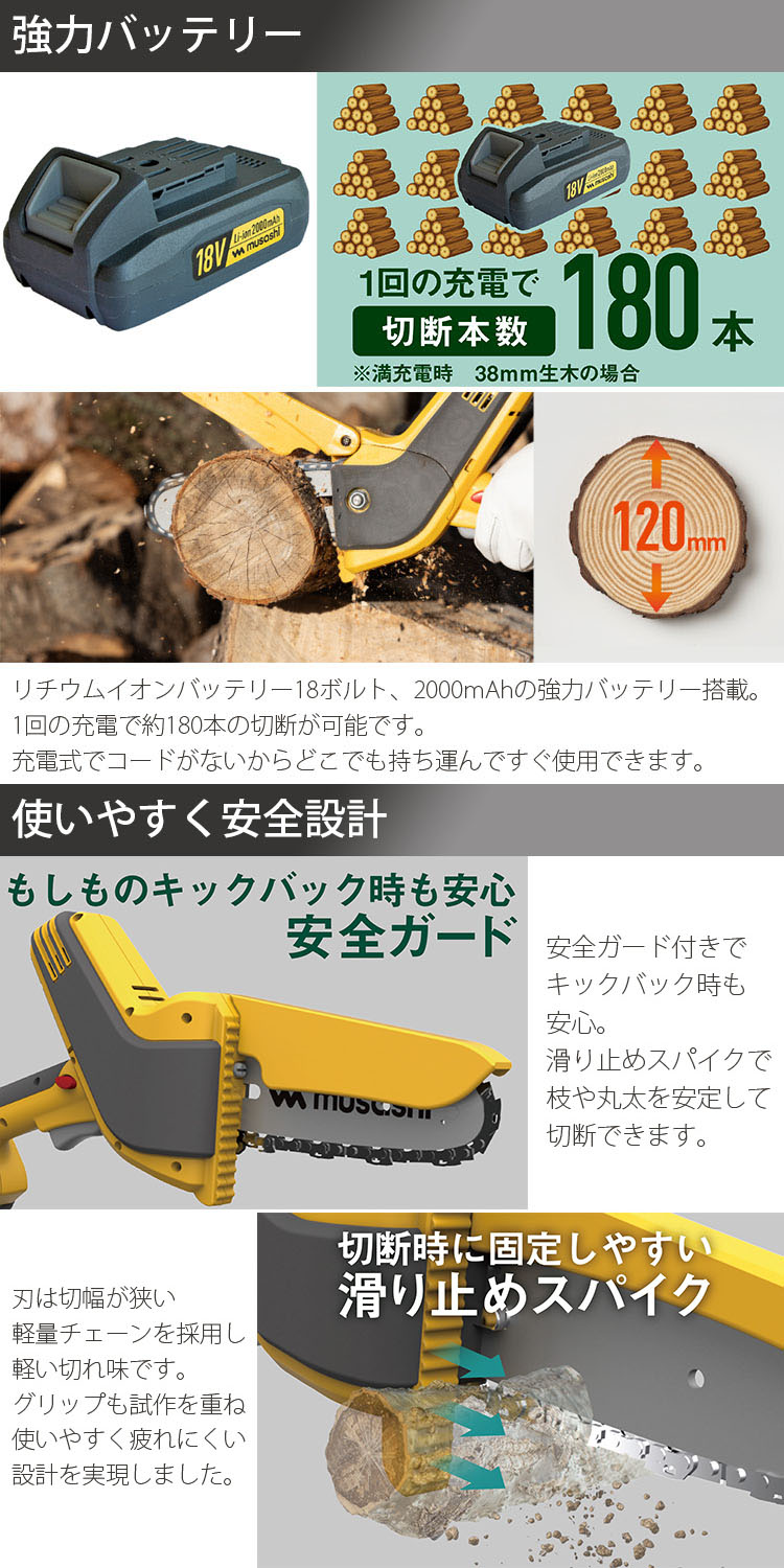 musashi（ムサシ） 充電式ハンディ＆ポールチェーンソー 約7.5×21×160