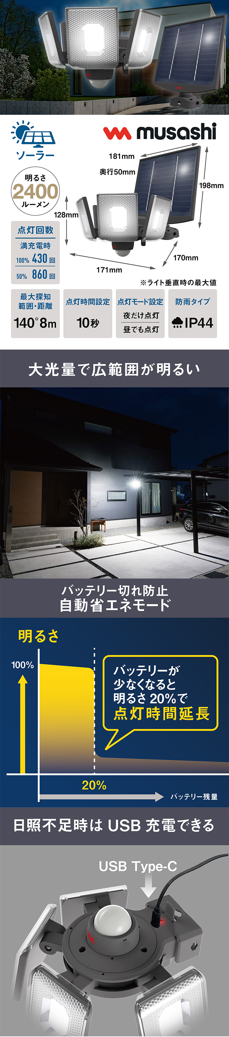 musashi（ムサシ） センサーライト 7.5W×4灯 スライド型 LEDソーラー