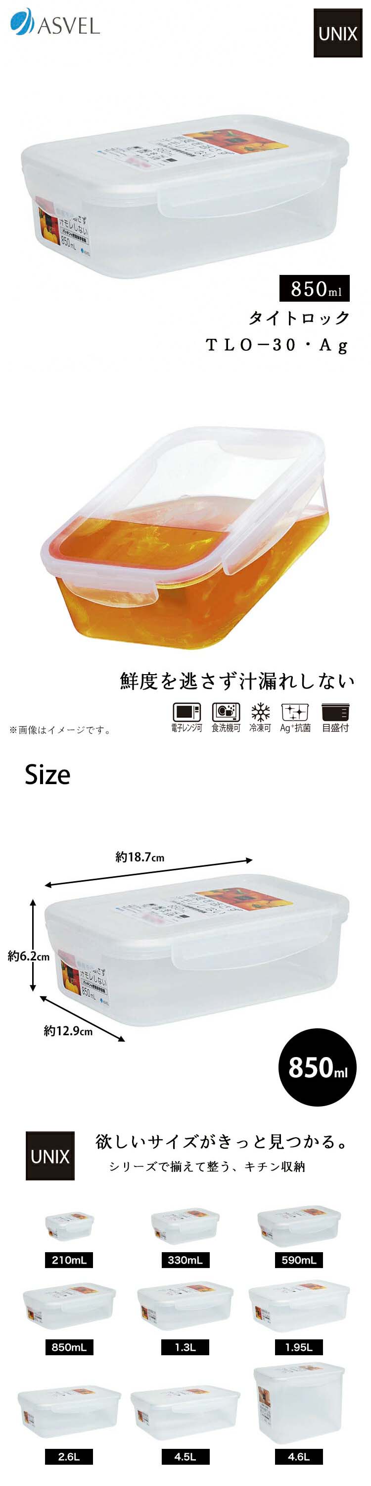 アスベル（ASVEL） 保存容器 ユニックス タイトロック TLO-30 Ag 4点