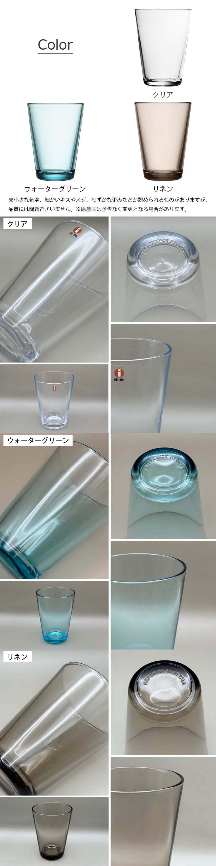 カルティオ イッタラ IITTALA グラス ハイボール 400ml 全3色