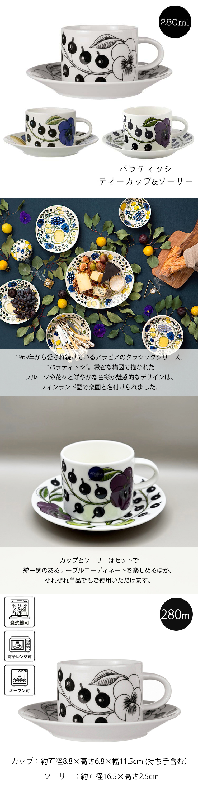 Paratiisi アラビア ARABIA カップ&ソーサー パラティッシ ティー 