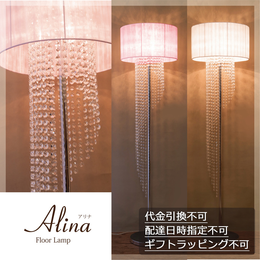フロアランプ ALINA アリナ 3灯 置照明 : アメリカン雑貨のグッズ