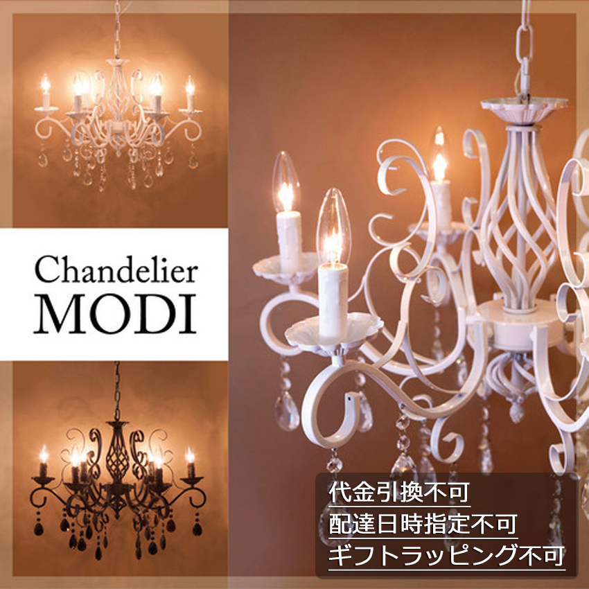 クリスタルガラス シャンデリア MODI モディ 6灯 吊照明 : アメリカン