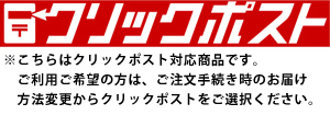 クリックポスト