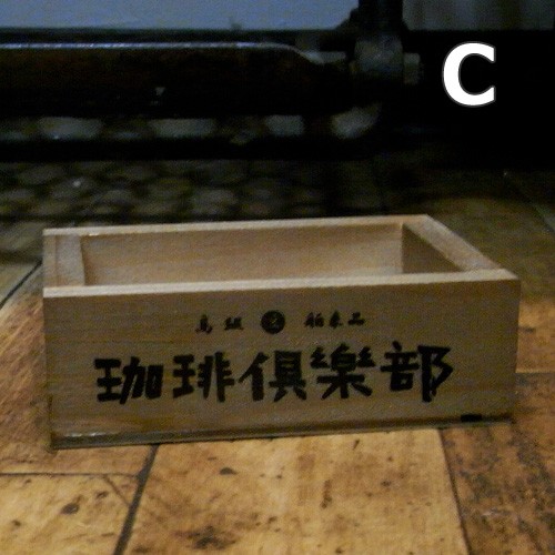 プチレトロボックス 収納 インテリア 昭和レトロ 木箱 : アメリカン