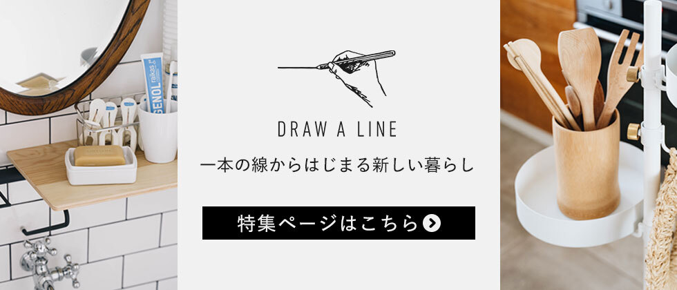 ドローアライン DRAW A LINE つっぱり棒 ランプアーム ランプシェード