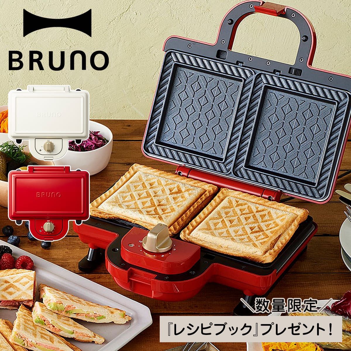 ノベルティー付属 ブルーノ BRUNO ホットサンドメーカー ダブル