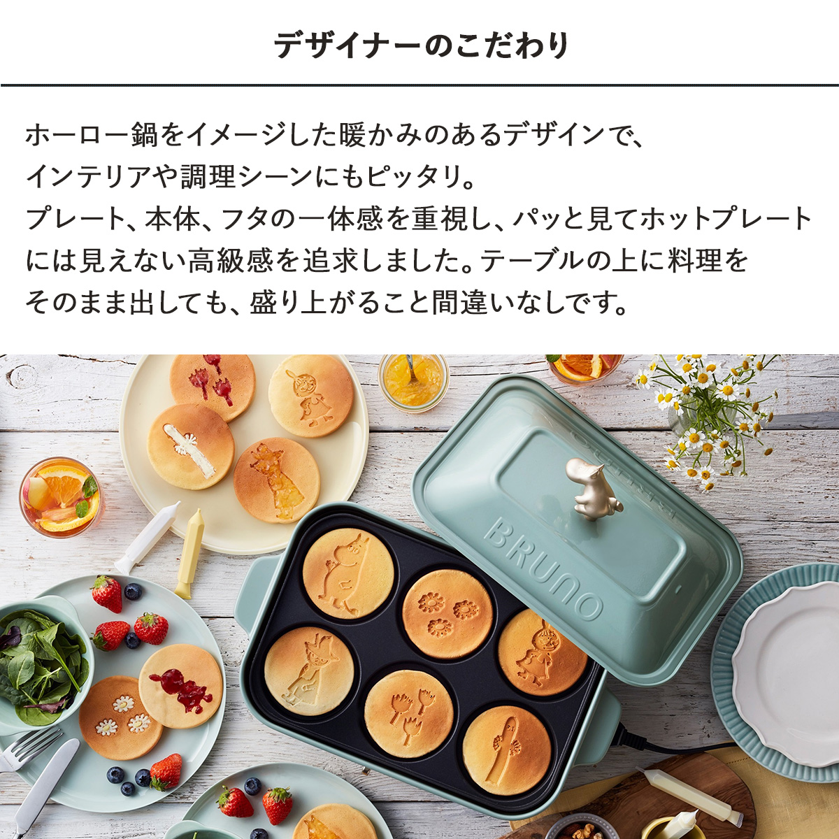 BRUNO（ブルーノ） ノベルティー付属 ホットプレート ムーミン
