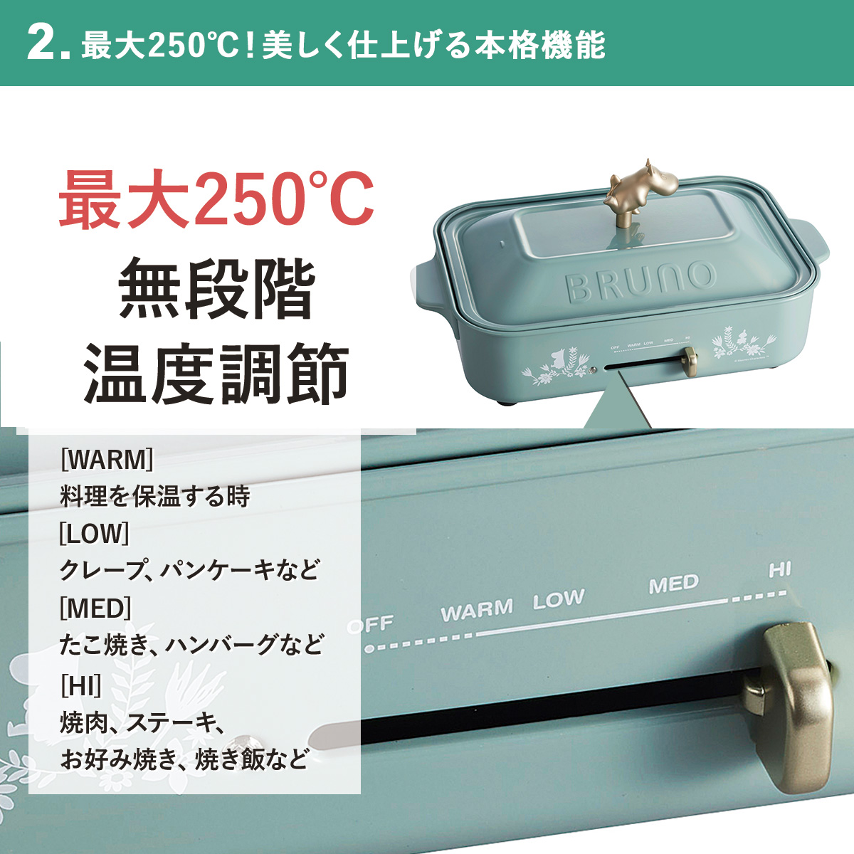 BRUNO（ブルーノ） ノベルティー付属 ホットプレート ムーミン
