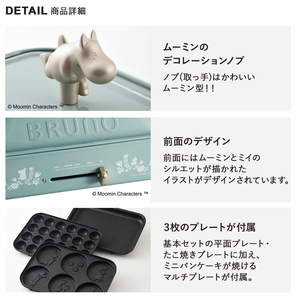 BRUNO（ブルーノ） ノベルティー付属 ホットプレート ムーミン
