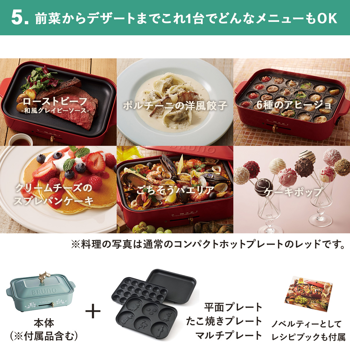 BRUNO（ブルーノ） ノベルティー付属 ホットプレート ムーミン