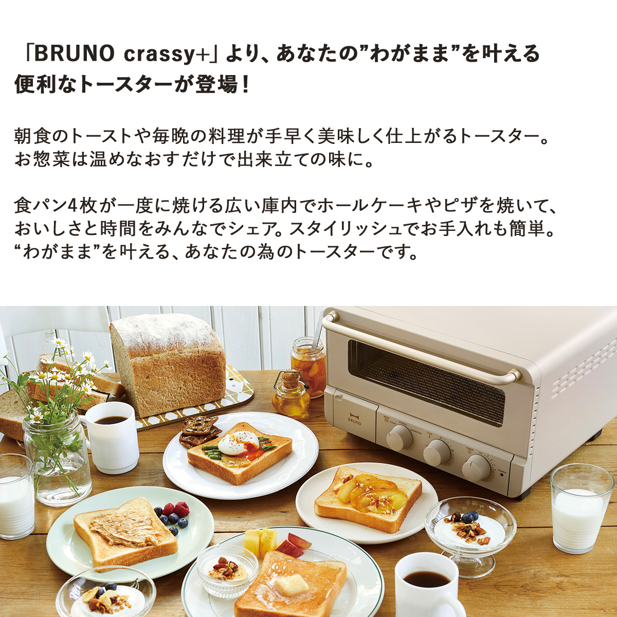 BRUNO crassy+ ブルーノ オーブントースター 4枚焼き ベイク スチーム