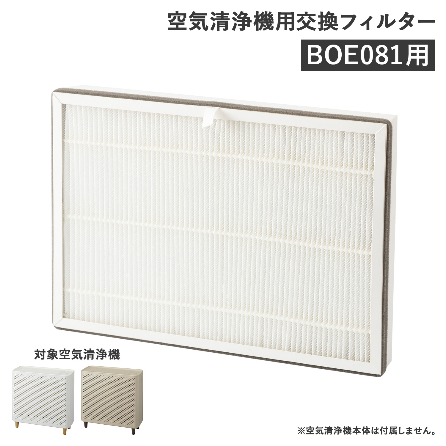 BRUNO（ブルーノ） 空気清浄機 フィルター 交換用 4層 15畳対応 BOE081