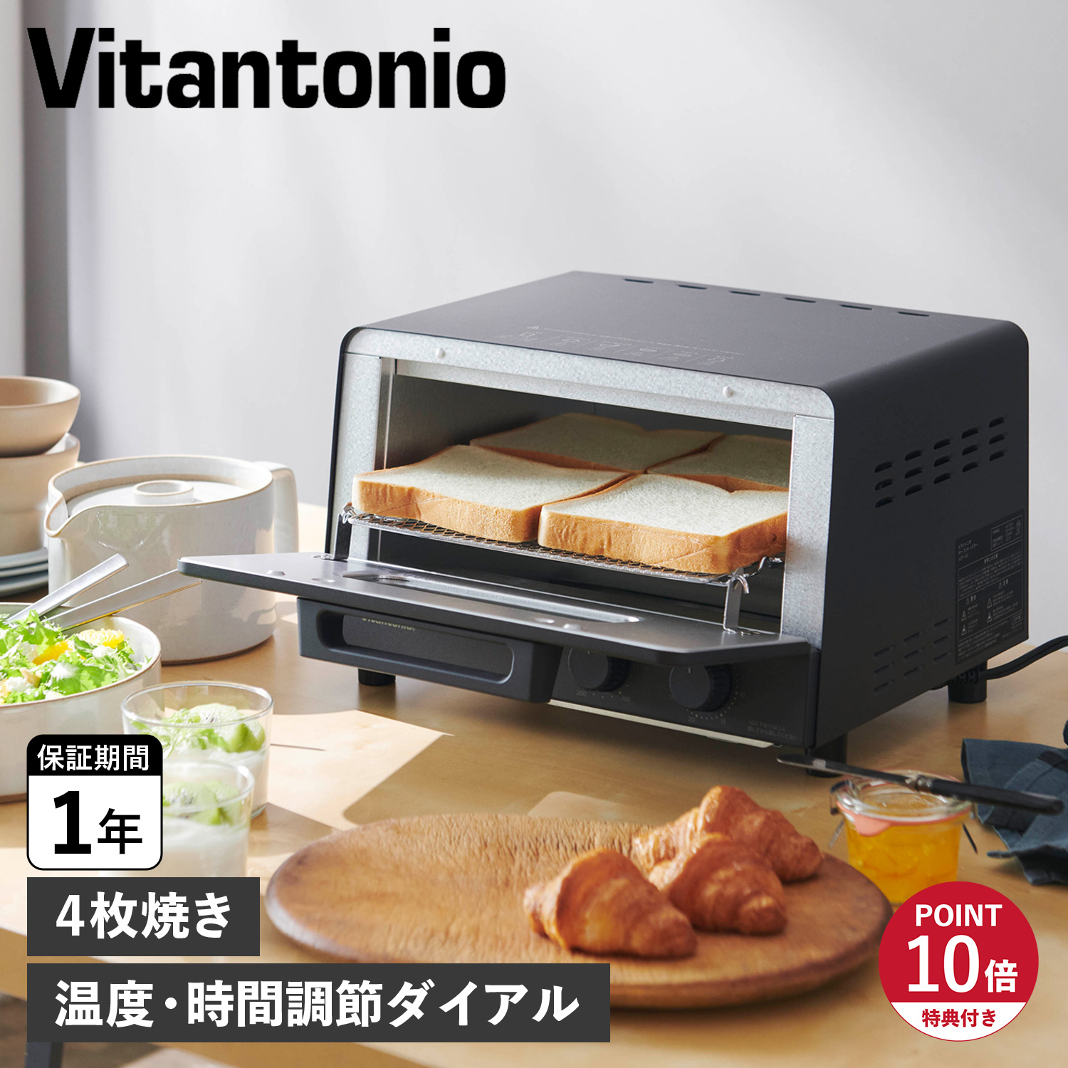 ビタントニオ（Vitantonio） 特典付き トースター オーブントースター