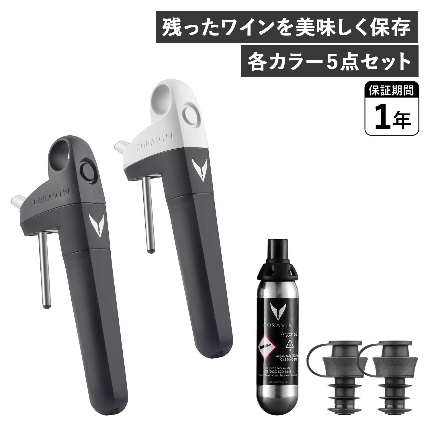 コラヴァン CORAVIN ピボット ワインセーバー ワインストッパー