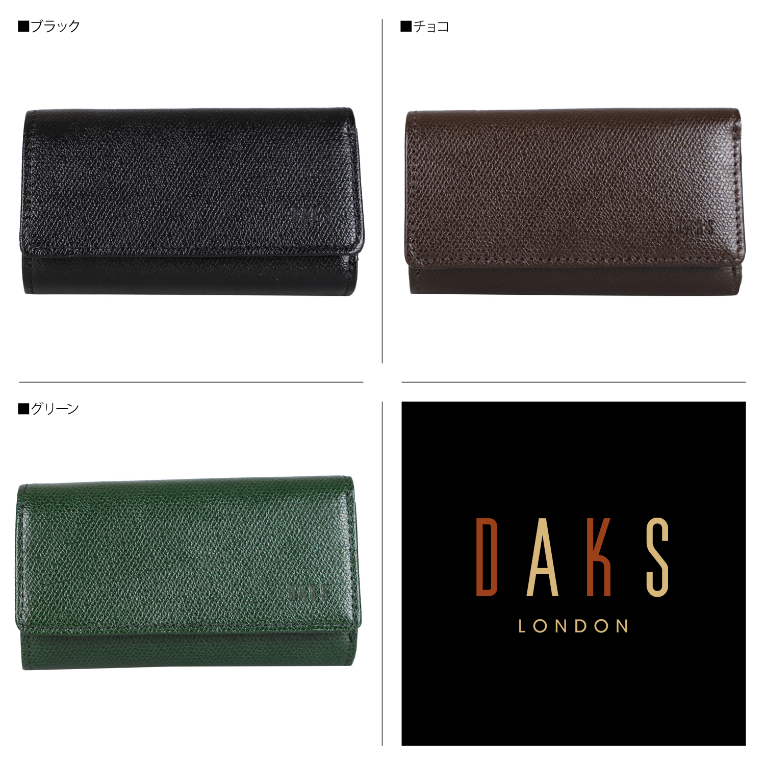 DAKS ダックス キーケース メンズ 5連 小銭入れ付き L字