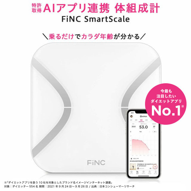 FiNC フィンク 体組成計 体重計 ヘルスメーター SmartScale スマホ連動