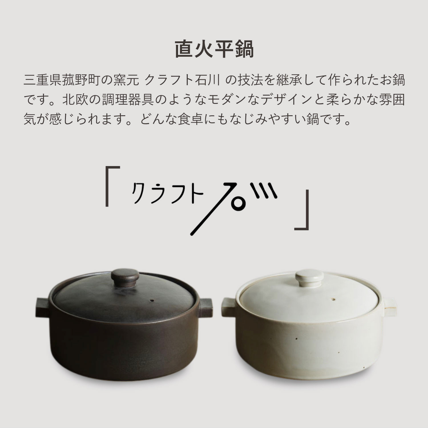 かもしか道具店 直火平鍋 両手鍋 二人用鍋 直火 日本製 土鍋 平鍋