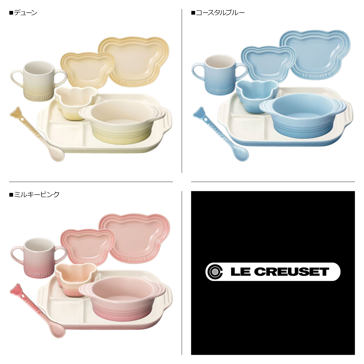 ル・クルーゼ Le Creuset お食い初め 食器セット 7点セット 男の子