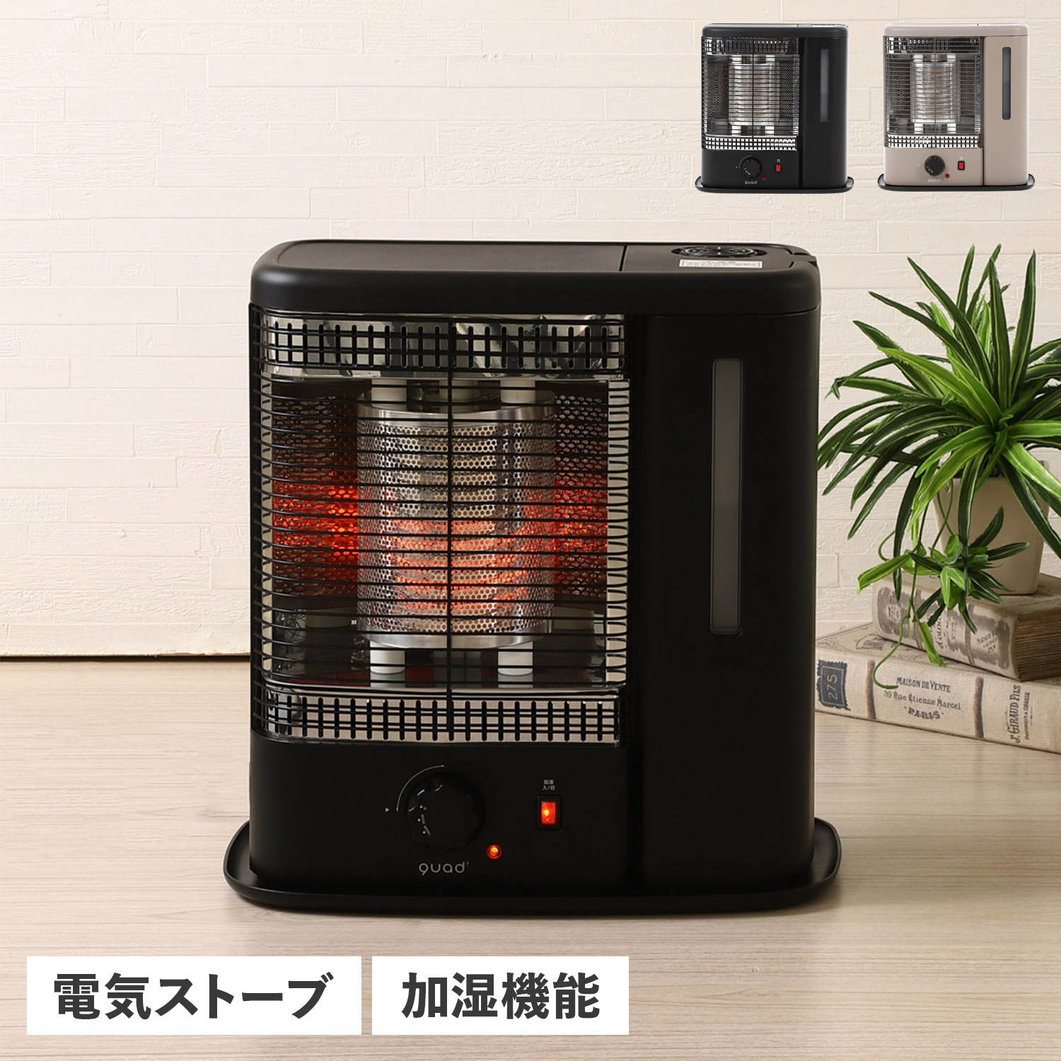 スチーム加湿機能付電気ストーブ WARMTH アイボリー QS213-IVORY